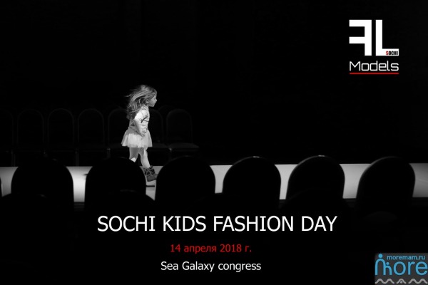 SOCHI KIDS FASHION DAY-2018