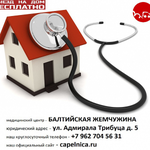 Вызов педиатра на дом круглосуточно в СПБ и ЛО